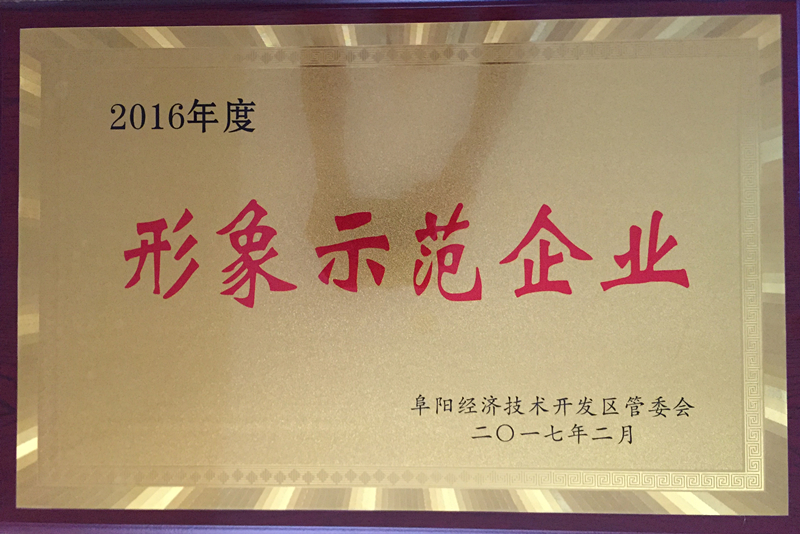 2016年度形象示范企業