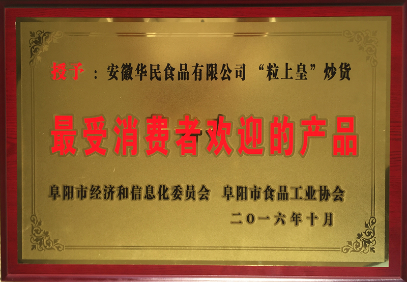 最受消費者歡迎的產品