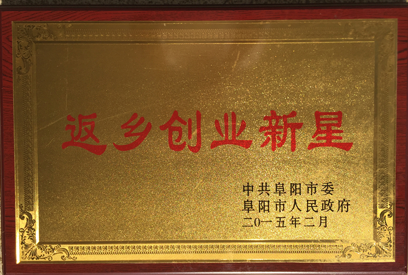 返鄉創業新星